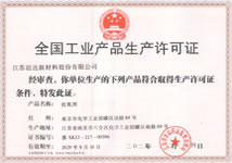 全国工业产品生产许可证